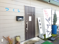 那須に紅葉をみ...