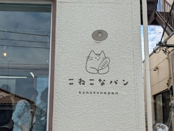 猫の日にオープ...