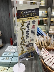 ライトラインの...