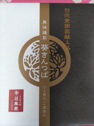 こちらの「葵き...