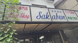 キャベツメンチ...