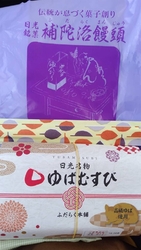 道の駅でも売っ...