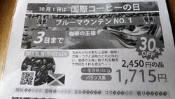 １０月１日は、...