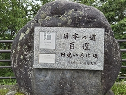 いろは坂から見...