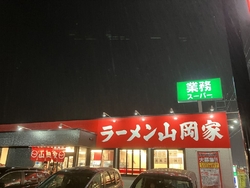 山岡家テクノポ...