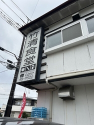 今日は相方と休...