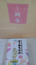 年始の挨拶に餃...