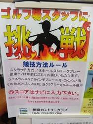 那須カントリー...