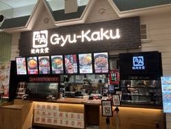 牛角が手掛ける...
