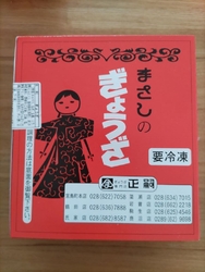 正嗣の餃子が食...