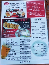 餃子５５０円・...