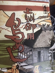 登利平のお弁当...