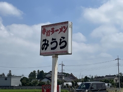 手打ちラーメン...