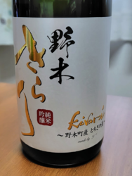 野木町の酒屋さ...