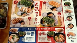 ねぎみそ餃子シ...