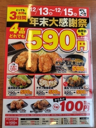 からやま感謝祭...