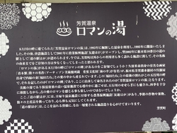 芳賀温泉ロマン...