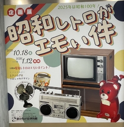 企画展、昭和レ...