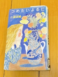 10月頃に何故...