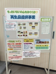 再生品提供事業...