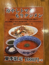 夏季限定メニュ...