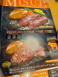 ステーキ宮...