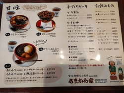 こちらの豆かん...
