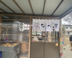 かの有名な焼き...