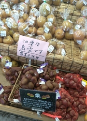 「栗」や「さつ...