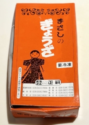 正嗣の餃子をお...