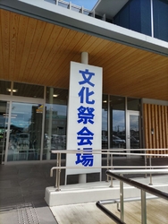 矢板市の文化祭...