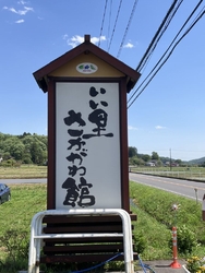 茂木町のいい里...