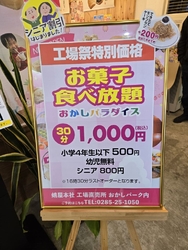 工場祭りに初め...