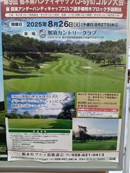 喜連川カントリ...