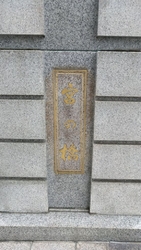 こちら、宮の橋...