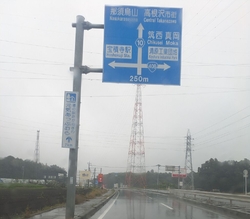 高根沢に向かう...