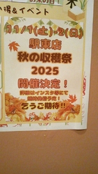 秋の収穫祭が、...