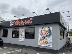 はなまるうどん...