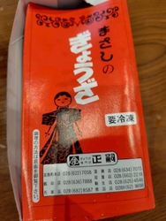 ここの餃子は生...