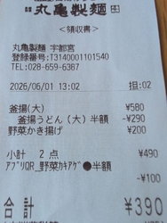 １日は釜揚げう...