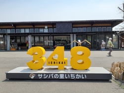 道の駅サシバの...