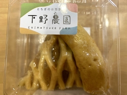 下野農園のアッ...