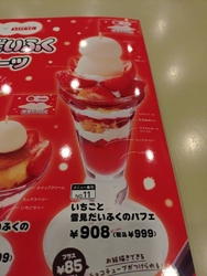 ガストにて、期...