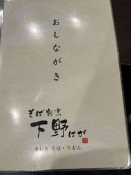 芳賀町のそば割...