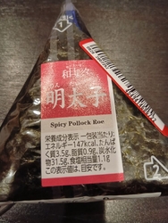 おいしいおにぎ...