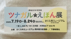 ツナガル⭐️え...