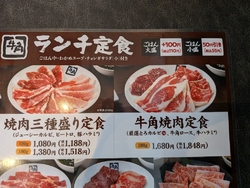 焼肉三種盛り定...