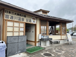 足湯に入るため...