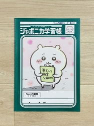 ちいかわの5m...