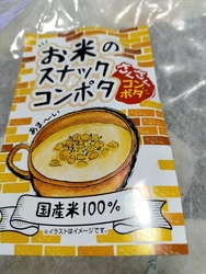 こめ粉チップス...
